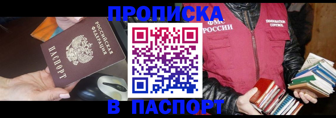 временная регистрация купить в Озёрах