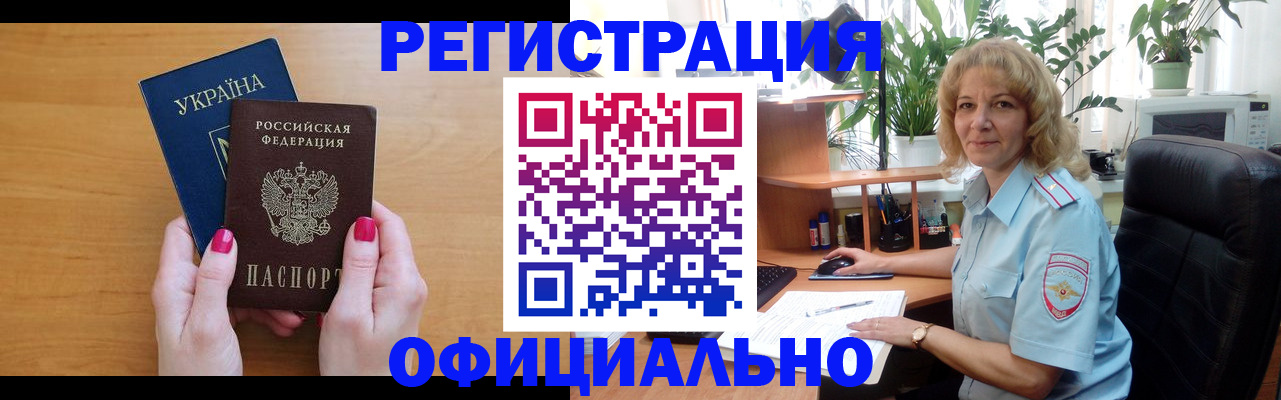 временная регистрация 2025 в Озёрах