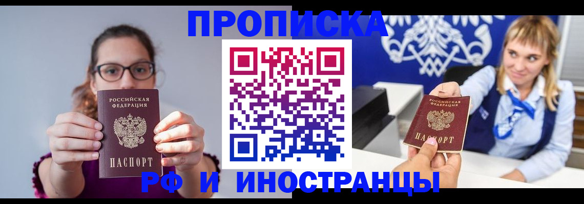 временная регистрация для всех в Озёрах