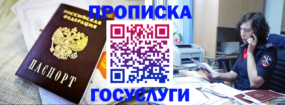 прописка законно в Озёрах