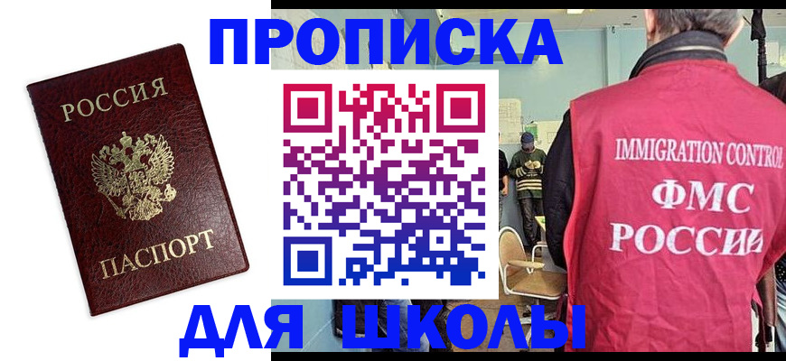 прописка 2025 в Озёрах