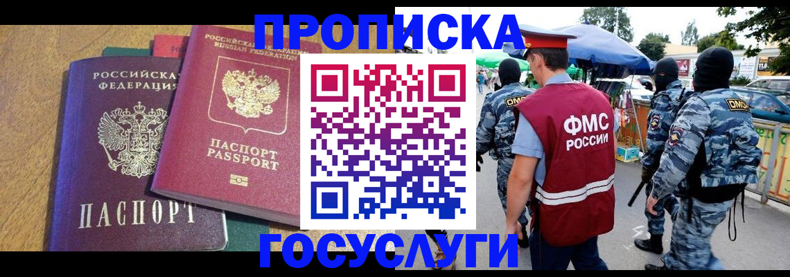 прописка 2025 в Озёрах