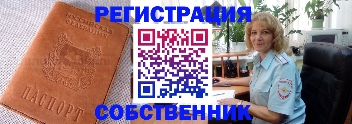 временная регистрация купить в Озёрах