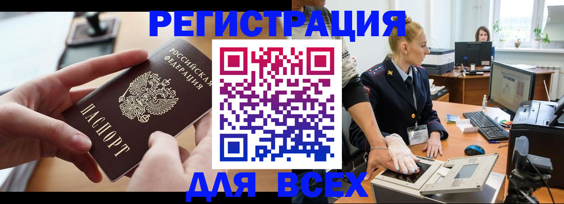 прописка для работы в Озёрах